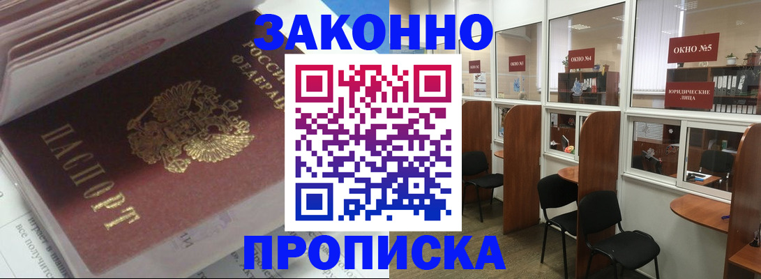 прописка законно в Губахе